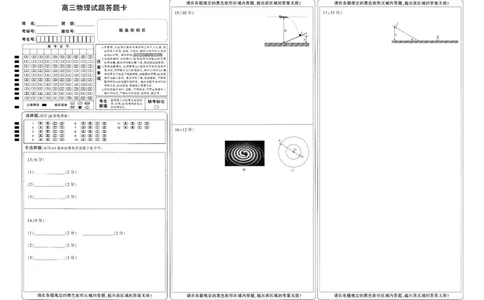 物理答题卡(1)_2023年10月_0210月合集_2024届山西省高三上学期10月金太阳联考_山西省2024届高三上学期10月金太阳联考物理