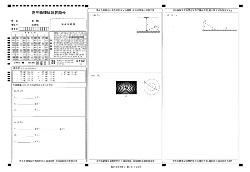 物理答题卡(1)_2023年10月_0210月合集_2024届山西省高三上学期10月金太阳联考_山西省2024届高三上学期10月金太阳联考物理