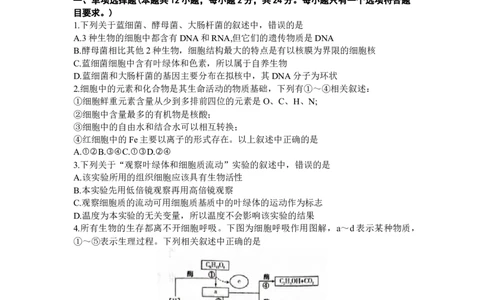 湖南省名校联考联合体2023-2024学年高三上学期10月第三次联考生物试题(1)_2023年10月_0210月合集_2024届湖南炎德英才大联考名校联考联合体高三第三次联考