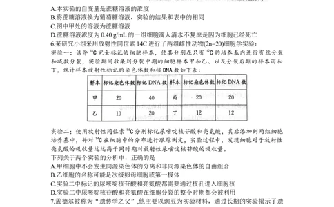 湖南省名校联考联合体2023-2024学年高三上学期10月第三次联考生物试题(1)_2023年10月_0210月合集_2024届湖南炎德英才大联考名校联考联合体高三第三次联考
