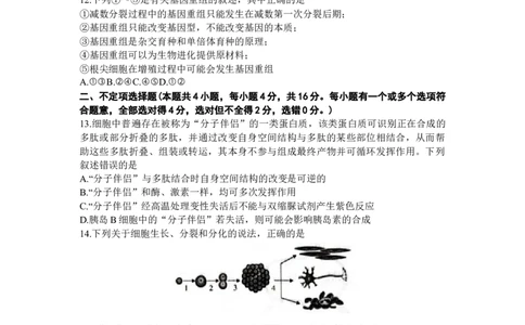 湖南省名校联考联合体2023-2024学年高三上学期10月第三次联考生物试题(1)_2023年10月_0210月合集_2024届湖南炎德英才大联考名校联考联合体高三第三次联考