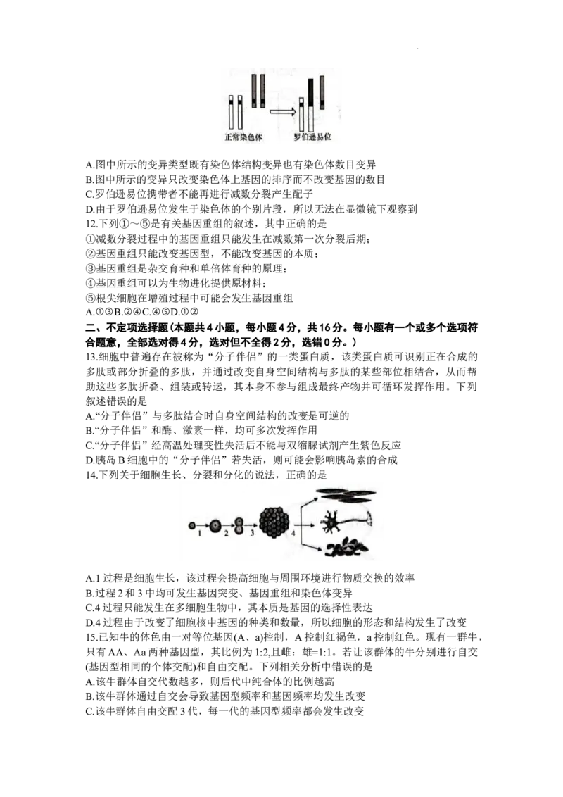 湖南省名校联考联合体2023-2024学年高三上学期10月第三次联考生物试题(1)_2023年10月_0210月合集_2024届湖南炎德英才大联考名校联考联合体高三第三次联考
