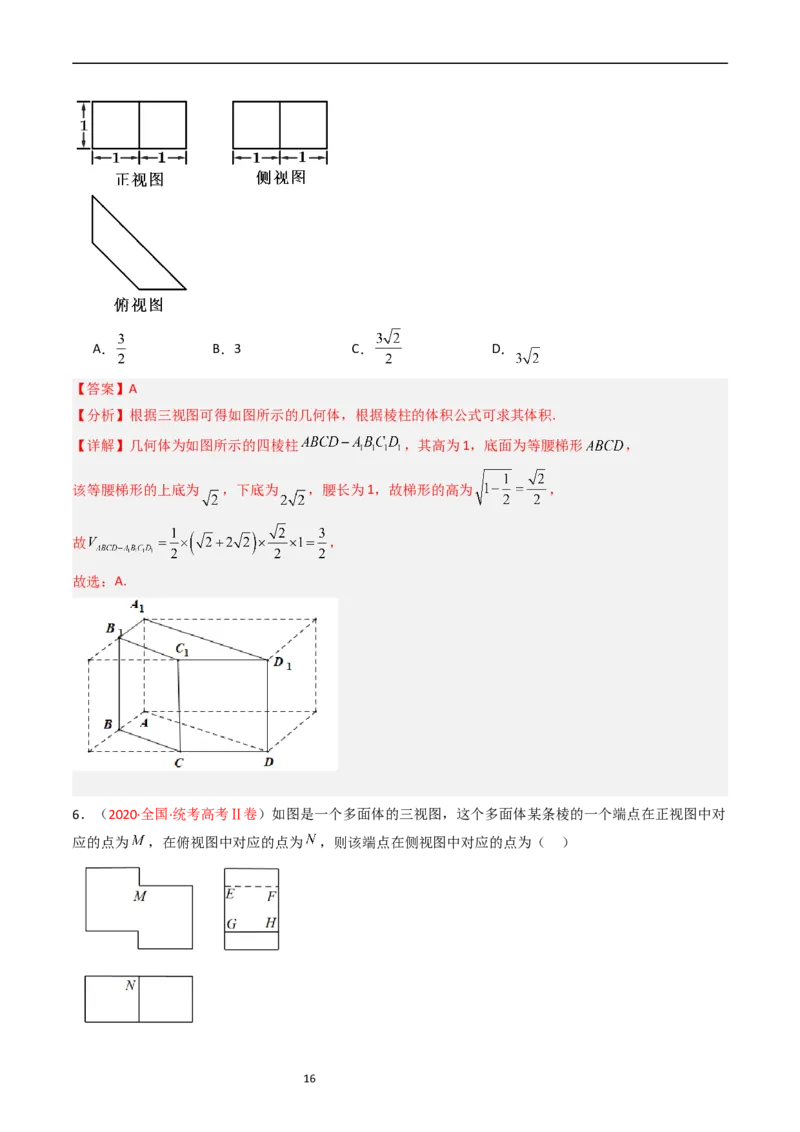 专题05立体几何（选填题）（解析版）_赠送：2008-2024全套高考真题_高考数学真题_送高考数学五年真题(2019-2023)分项汇编（全国通用）