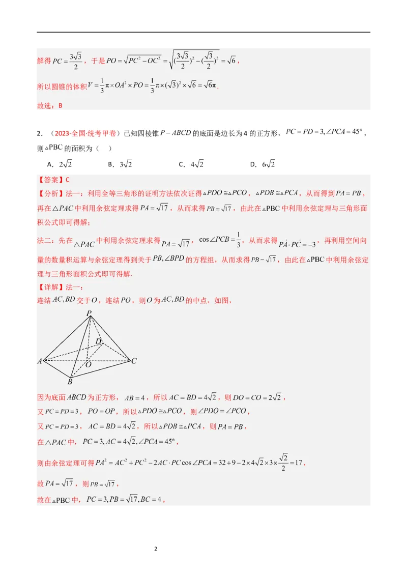 专题05立体几何（选填题）（解析版）_赠送：2008-2024全套高考真题_高考数学真题_送高考数学五年真题(2019-2023)分项汇编（全国通用）