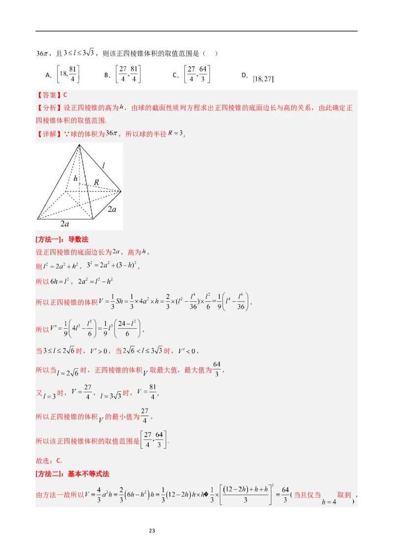 专题05立体几何（选填题）（解析版）_赠送：2008-2024全套高考真题_高考数学真题_送高考数学五年真题(2019-2023)分项汇编（全国通用）