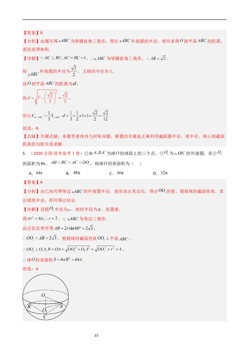 专题05立体几何（选填题）（解析版）_赠送：2008-2024全套高考真题_高考数学真题_送高考数学五年真题(2019-2023)分项汇编（全国通用）