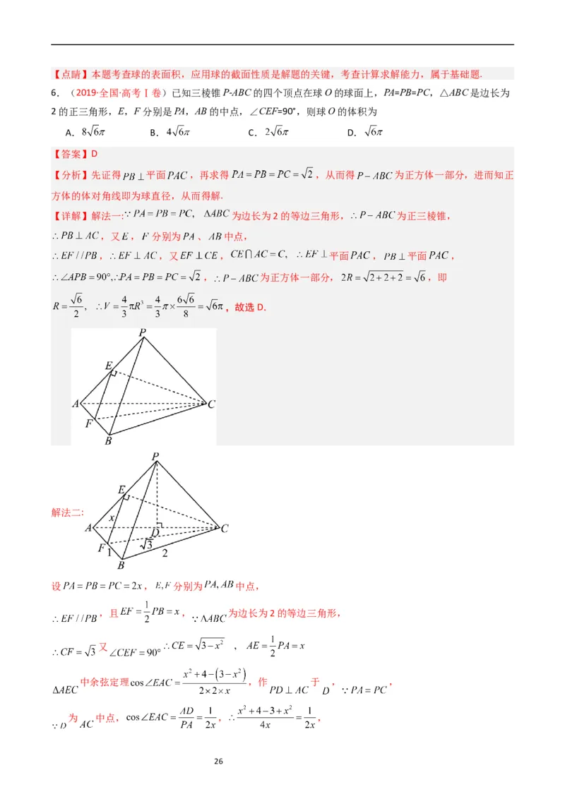 专题05立体几何（选填题）（解析版）_赠送：2008-2024全套高考真题_高考数学真题_送高考数学五年真题(2019-2023)分项汇编（全国通用）