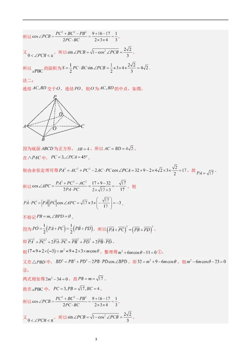 专题05立体几何（选填题）（解析版）_赠送：2008-2024全套高考真题_高考数学真题_送高考数学五年真题(2019-2023)分项汇编（全国通用）