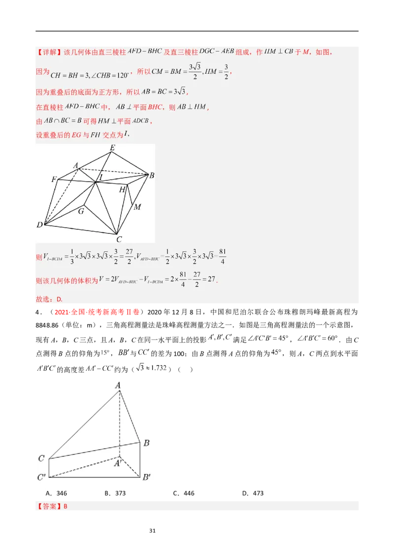 专题05立体几何（选填题）（解析版）_赠送：2008-2024全套高考真题_高考数学真题_送高考数学五年真题(2019-2023)分项汇编（全国通用）