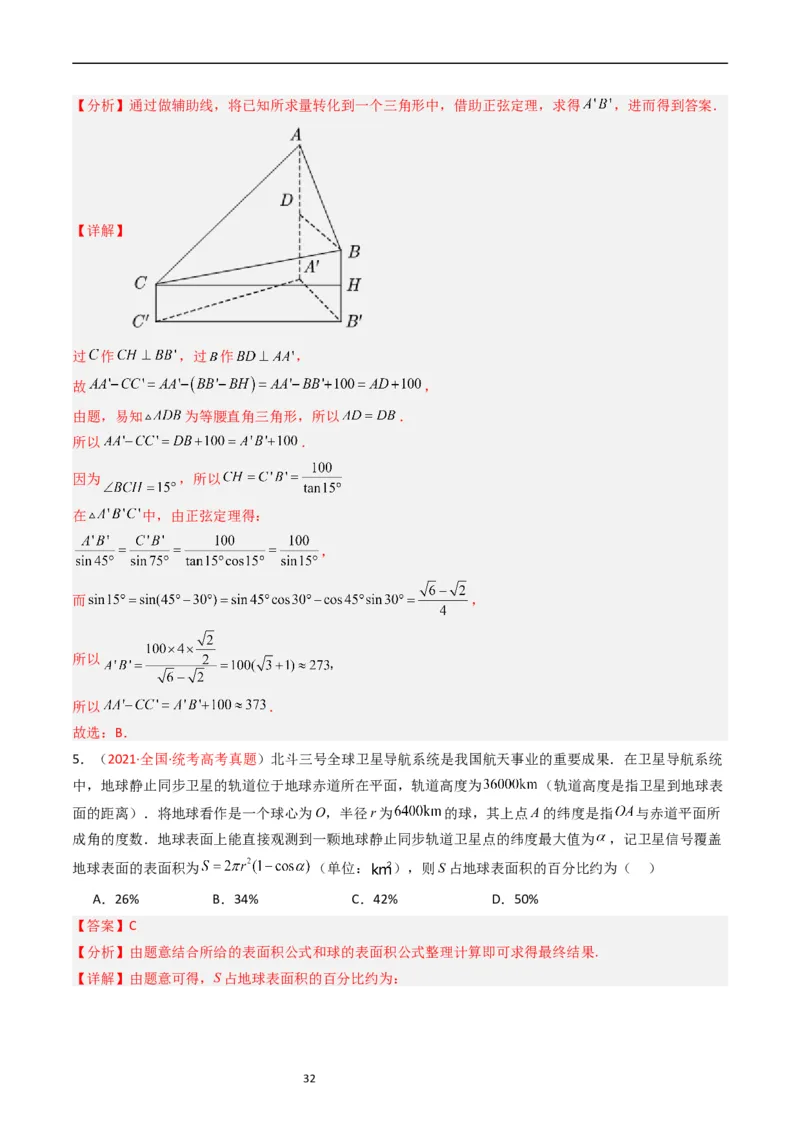 专题05立体几何（选填题）（解析版）_赠送：2008-2024全套高考真题_高考数学真题_送高考数学五年真题(2019-2023)分项汇编（全国通用）