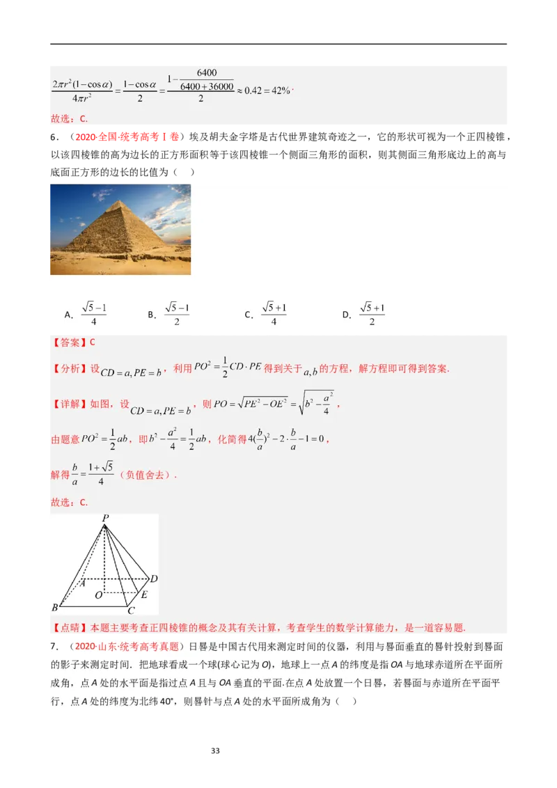 专题05立体几何（选填题）（解析版）_赠送：2008-2024全套高考真题_高考数学真题_送高考数学五年真题(2019-2023)分项汇编（全国通用）