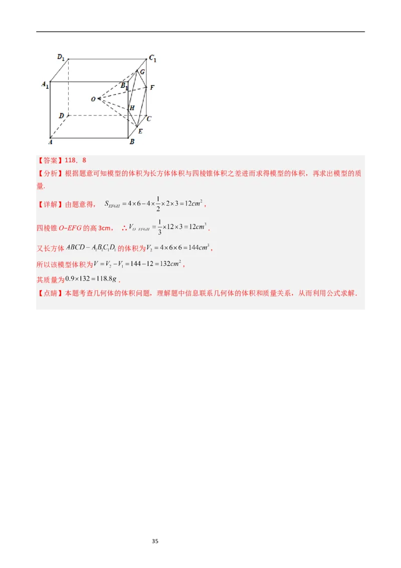 专题05立体几何（选填题）（解析版）_赠送：2008-2024全套高考真题_高考数学真题_送高考数学五年真题(2019-2023)分项汇编（全国通用）