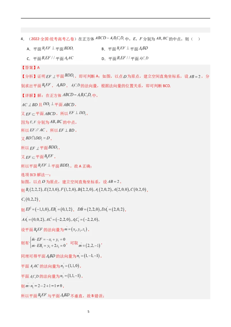 专题05立体几何（选填题）（解析版）_赠送：2008-2024全套高考真题_高考数学真题_送高考数学五年真题(2019-2023)分项汇编（全国通用）