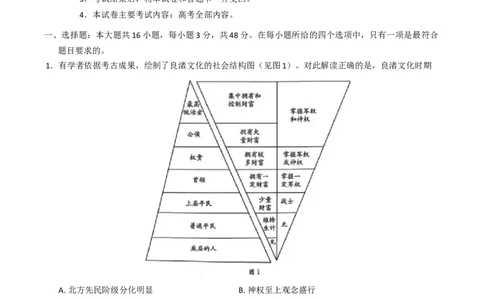 河北省邯郸市2025届高三下学期第三次调研监测历史试卷（含答案）_2025年3月_250314邯郸市2025届高三年级第三次调研监测