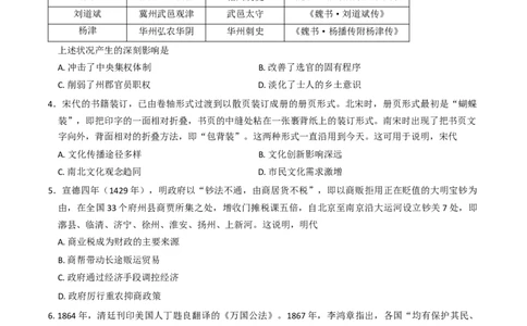 河北省邯郸市2025届高三下学期第三次调研监测历史试卷（含答案）_2025年3月_250314邯郸市2025届高三年级第三次调研监测