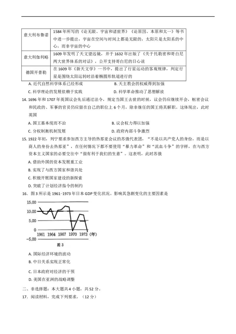 河北省邯郸市2025届高三下学期第三次调研监测历史试卷（含答案）_2025年3月_250314邯郸市2025届高三年级第三次调研监测