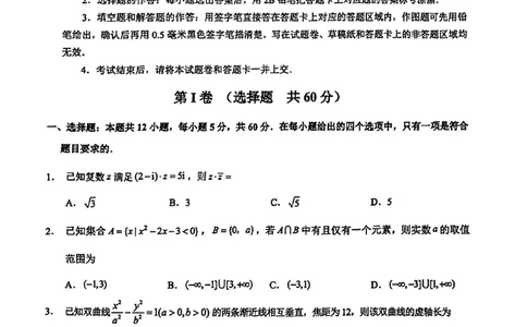 2024届四川省泸州市高三第三次教学质量诊断性考试文数试卷(1)_2024年4月_024月合集_2024届四川省泸州市高三第三次教学质量诊断性考试