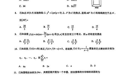 2024届四川省泸州市高三第三次教学质量诊断性考试文数试卷(1)_2024年4月_024月合集_2024届四川省泸州市高三第三次教学质量诊断性考试