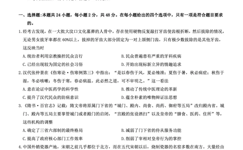 高三历史试卷--山西(1)_2023年7月_027月合集_2023届山西省（三重教育）高三开学摸底考试