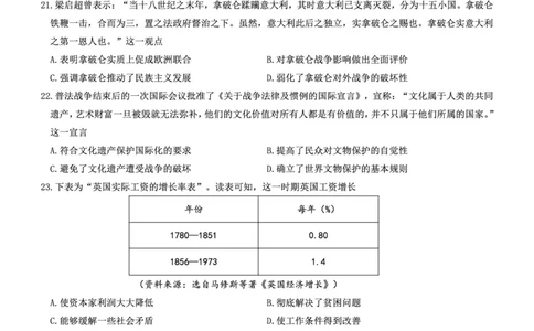 高三历史试卷--山西(1)_2023年7月_027月合集_2023届山西省（三重教育）高三开学摸底考试