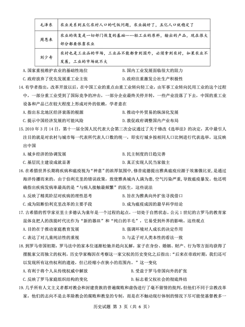高三历史试卷--山西(1)_2023年7月_027月合集_2023届山西省（三重教育）高三开学摸底考试