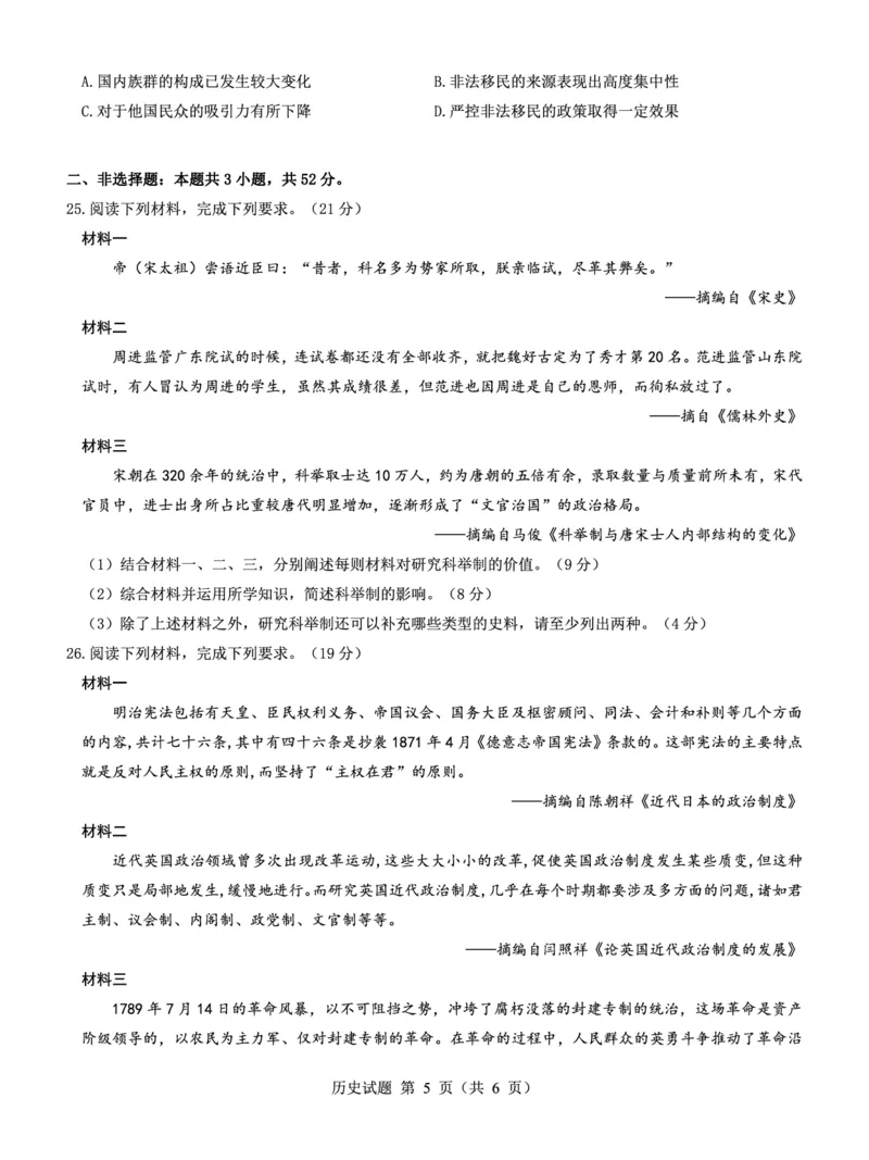 高三历史试卷--山西(1)_2023年7月_027月合集_2023届山西省（三重教育）高三开学摸底考试