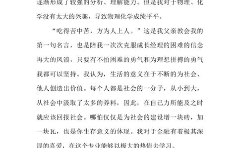 大学生金融职业生涯规划书_E6-职业规划_10金融专业