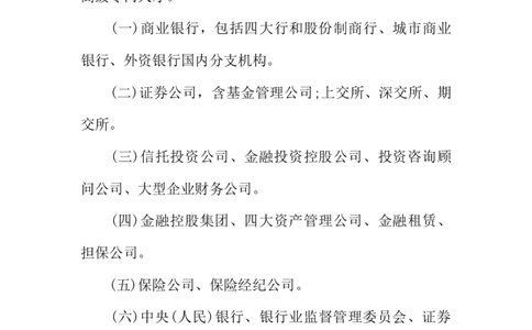 大学生金融职业生涯规划书_E6-职业规划_10金融专业