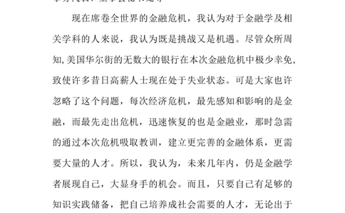 大学生金融职业生涯规划书_E6-职业规划_10金融专业