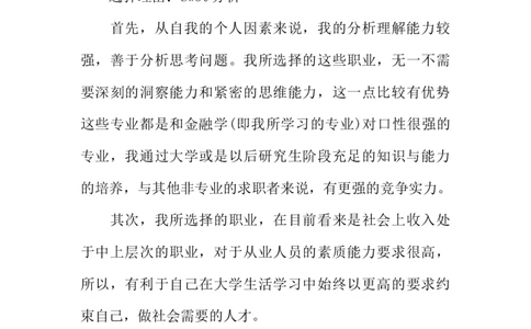 大学生金融职业生涯规划书_E6-职业规划_10金融专业
