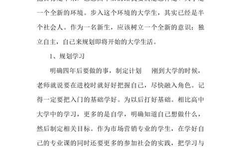 市场营销大学生职业生涯规划书_E6-职业规划_46市场营销专业
