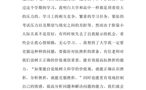 市场营销大学生职业生涯规划书_E6-职业规划_46市场营销专业