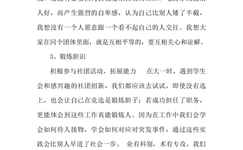 市场营销大学生职业生涯规划书_E6-职业规划_46市场营销专业