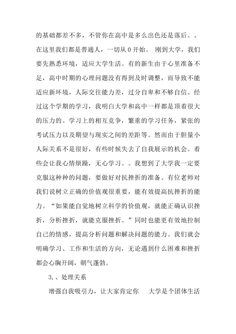 市场营销大学生职业生涯规划书_E6-职业规划_46市场营销专业