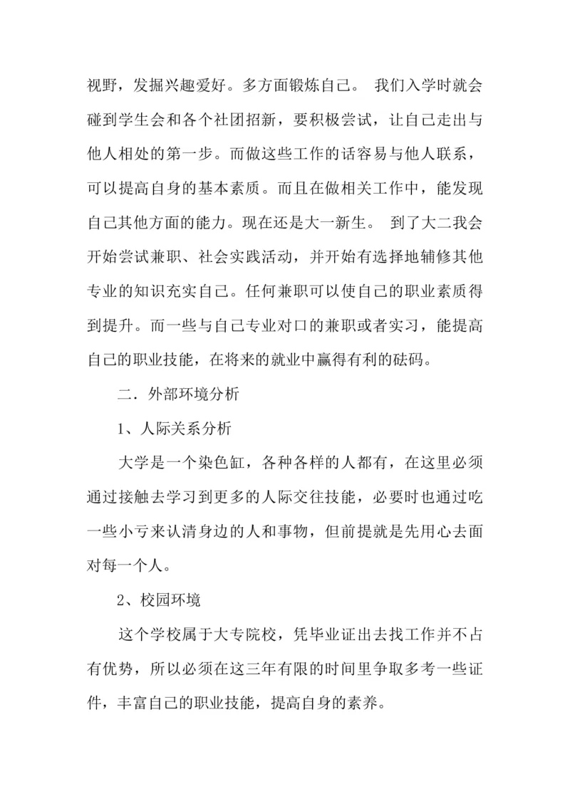 市场营销大学生职业生涯规划书_E6-职业规划_46市场营销专业