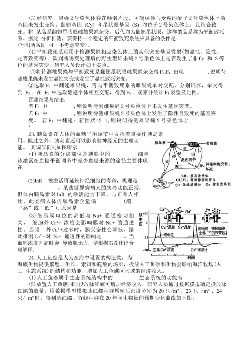 山东省潍坊市2024-2025学年高三上学期1月期末生物试题（含答案）_2025年1月_250116山东省潍坊市、临沂市2024-2025学年度2025届高三上学期期末质量检测（全科）