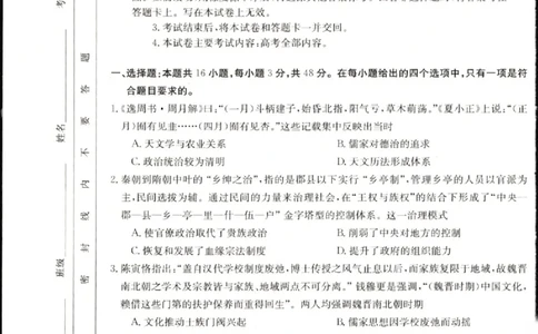 2023届辽宁省县级重点高中联合体高三（一模）丨历史_2024年2月_01每日更新_13号_2023届辽宁省县级重点高中联合体高三一模（金太阳23-321C）全科