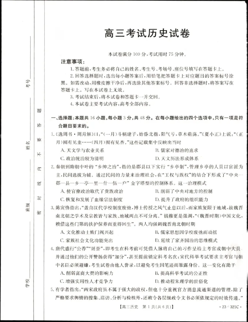 2023届辽宁省县级重点高中联合体高三（一模）丨历史_2024年2月_01每日更新_13号_2023届辽宁省县级重点高中联合体高三一模（金太阳23-321C）全科