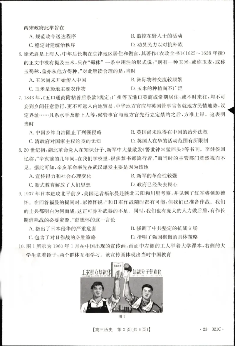 2023届辽宁省县级重点高中联合体高三（一模）丨历史_2024年2月_01每日更新_13号_2023届辽宁省县级重点高中联合体高三一模（金太阳23-321C）全科