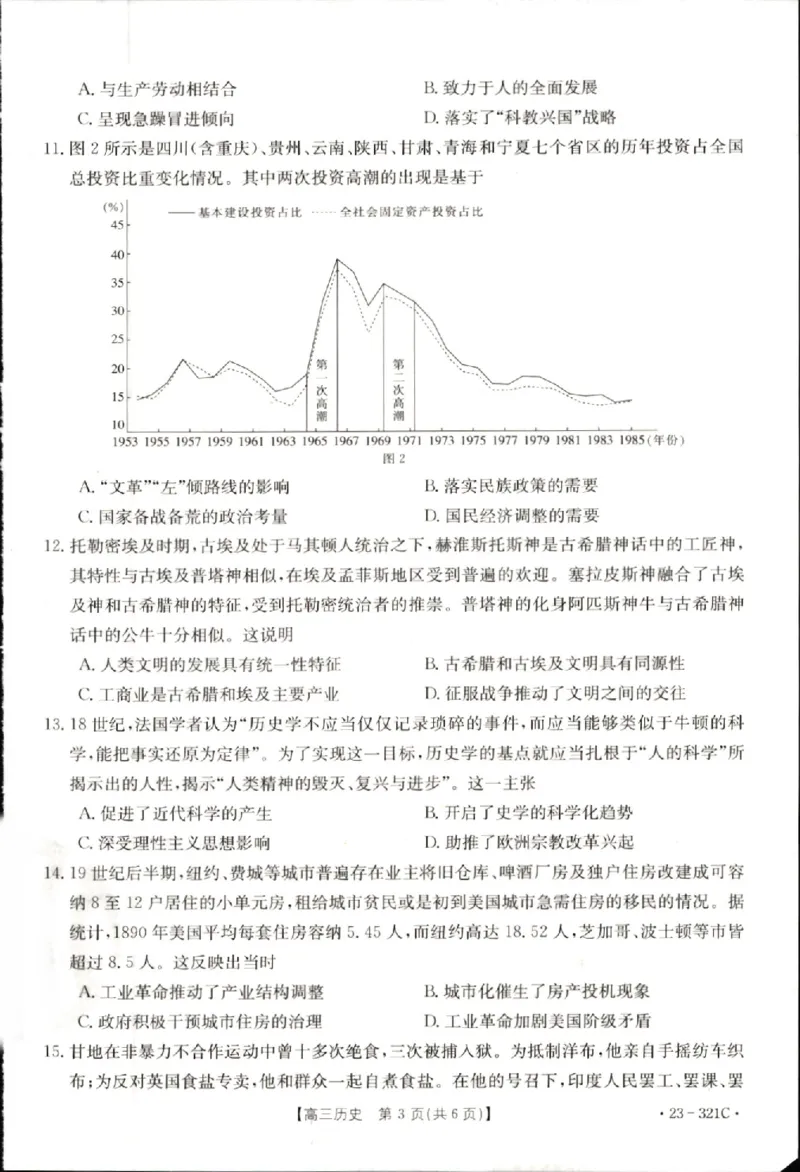 2023届辽宁省县级重点高中联合体高三（一模）丨历史_2024年2月_01每日更新_13号_2023届辽宁省县级重点高中联合体高三一模（金太阳23-321C）全科