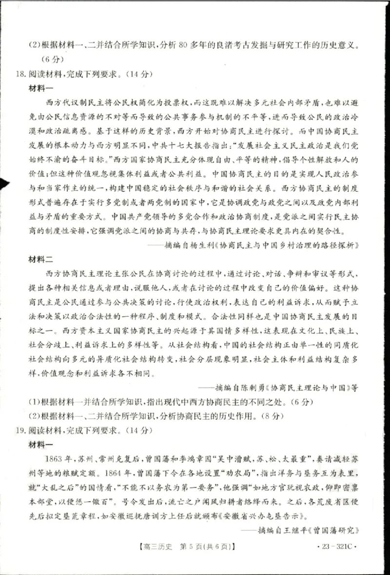 2023届辽宁省县级重点高中联合体高三（一模）丨历史_2024年2月_01每日更新_13号_2023届辽宁省县级重点高中联合体高三一模（金太阳23-321C）全科