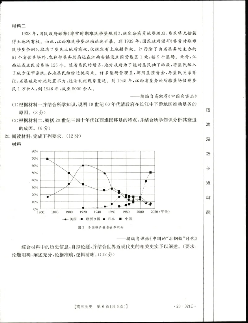 2023届辽宁省县级重点高中联合体高三（一模）丨历史_2024年2月_01每日更新_13号_2023届辽宁省县级重点高中联合体高三一模（金太阳23-321C）全科