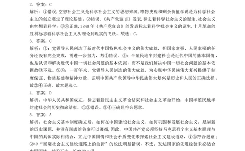 河南省漯河市高级中学2023&mdash;2024学年高三（上）摸底考试政治答案(1)_2023年8月_028月合集_2024届河南省漯河市高级中学高三（上）摸底考试