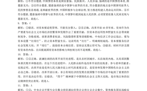 河南省漯河市高级中学2023&mdash;2024学年高三（上）摸底考试政治答案(1)_2023年8月_028月合集_2024届河南省漯河市高级中学高三（上）摸底考试