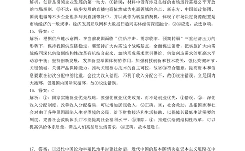 河南省漯河市高级中学2023&mdash;2024学年高三（上）摸底考试政治答案(1)_2023年8月_028月合集_2024届河南省漯河市高级中学高三（上）摸底考试