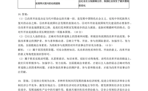 河南省漯河市高级中学2023&mdash;2024学年高三（上）摸底考试政治答案(1)_2023年8月_028月合集_2024届河南省漯河市高级中学高三（上）摸底考试