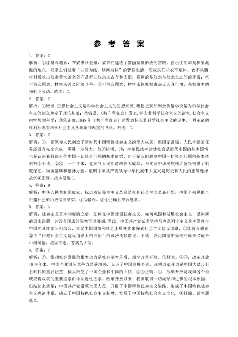 河南省漯河市高级中学2023&mdash;2024学年高三（上）摸底考试政治答案(1)_2023年8月_028月合集_2024届河南省漯河市高级中学高三（上）摸底考试