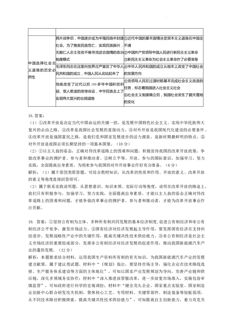 河南省漯河市高级中学2023&mdash;2024学年高三（上）摸底考试政治答案(1)_2023年8月_028月合集_2024届河南省漯河市高级中学高三（上）摸底考试