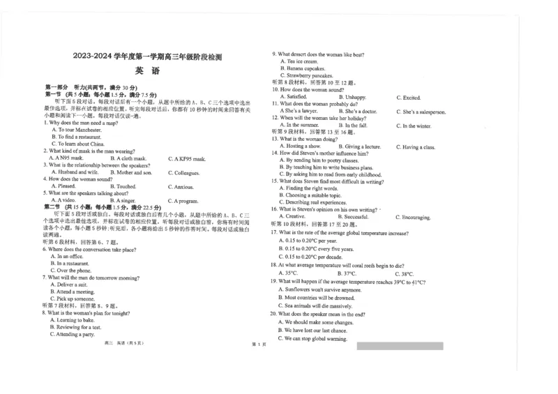 江苏省海安高级中学22024届高三上学期10月月考英语(1)_2023年10月_01每日更新_14号_2024届江苏省海安高级中学2高三上学期10月月考