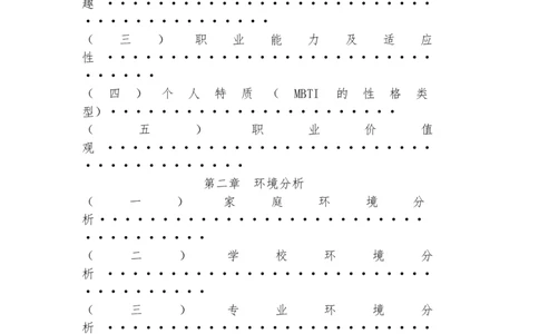 宠物医生职业生涯规划._E6-职业规划_51动物医学专业